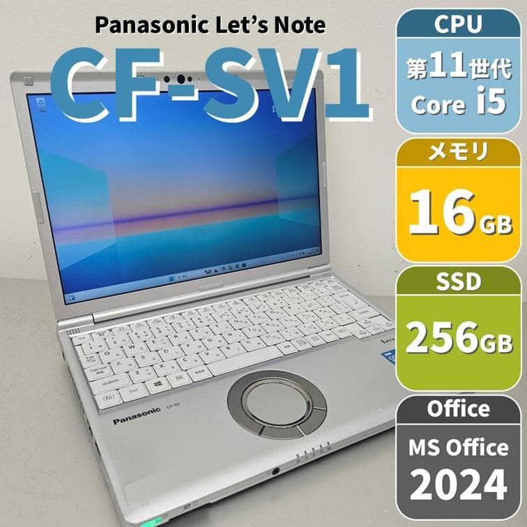 CF-SV1 レッツノート 第11世代i5 メモリ16GB SSD256GB