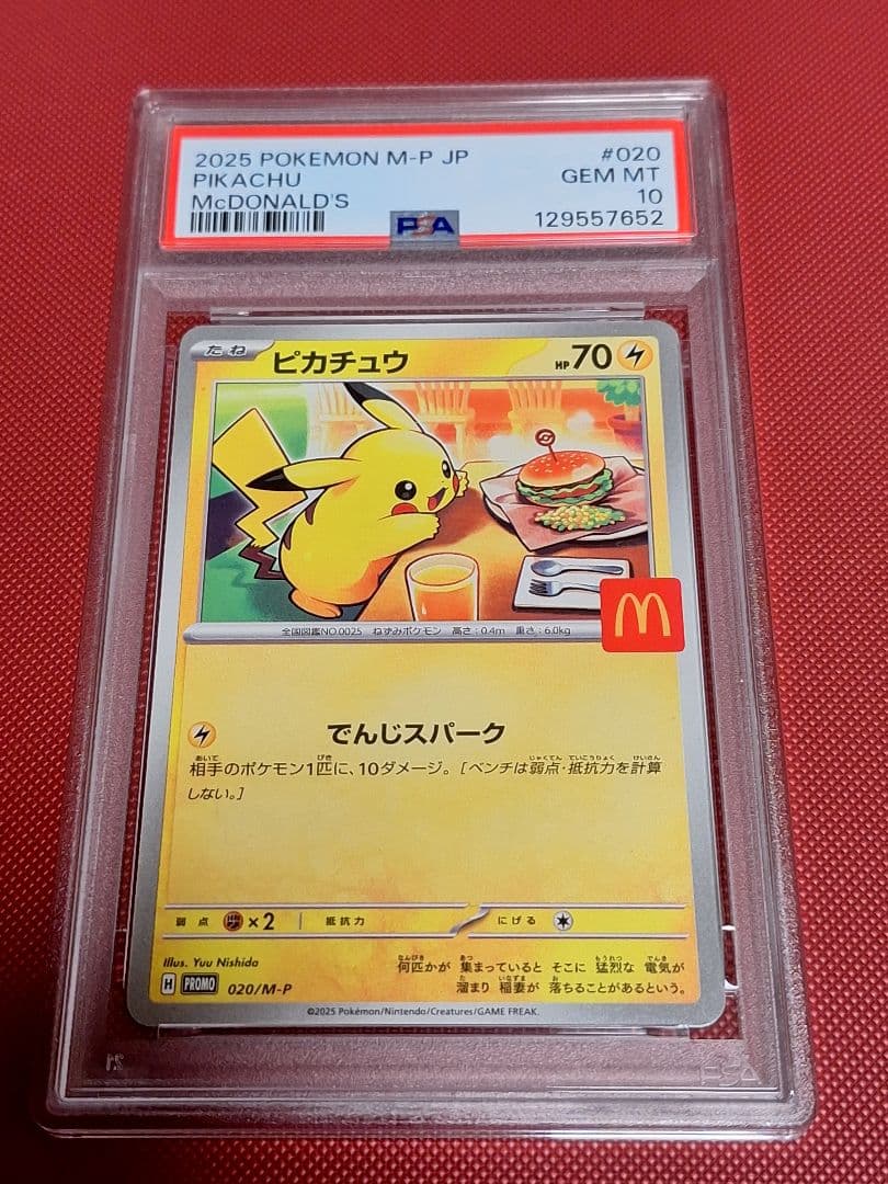 マクドナルド　ピカチュウ　psa 10
