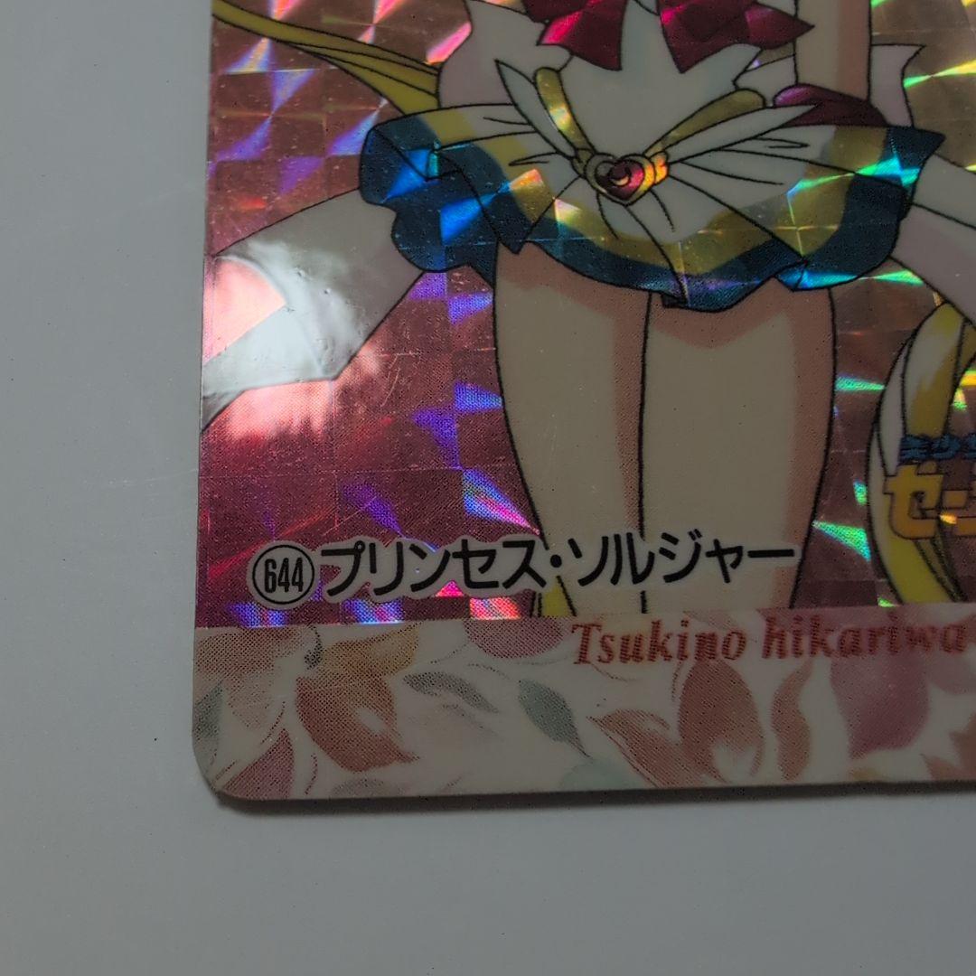 セーラームーン　カードダス　part14 プリンセスソルジャー　シールタイプ