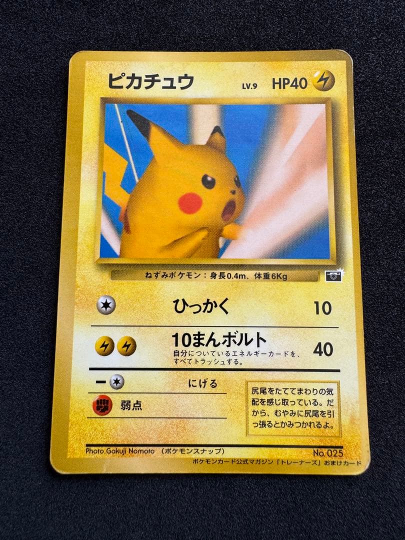 ポケモンカード ピカチュウ プロモ ポケモンスナップ No.25 ひっかく
