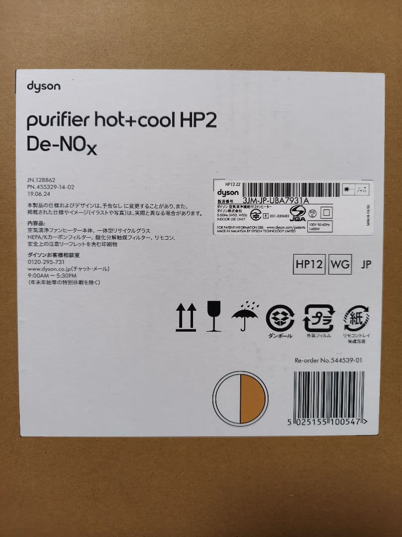 空気清浄機・イオン発生器 Dyson Purifier Hot+Cool HP12 WG
