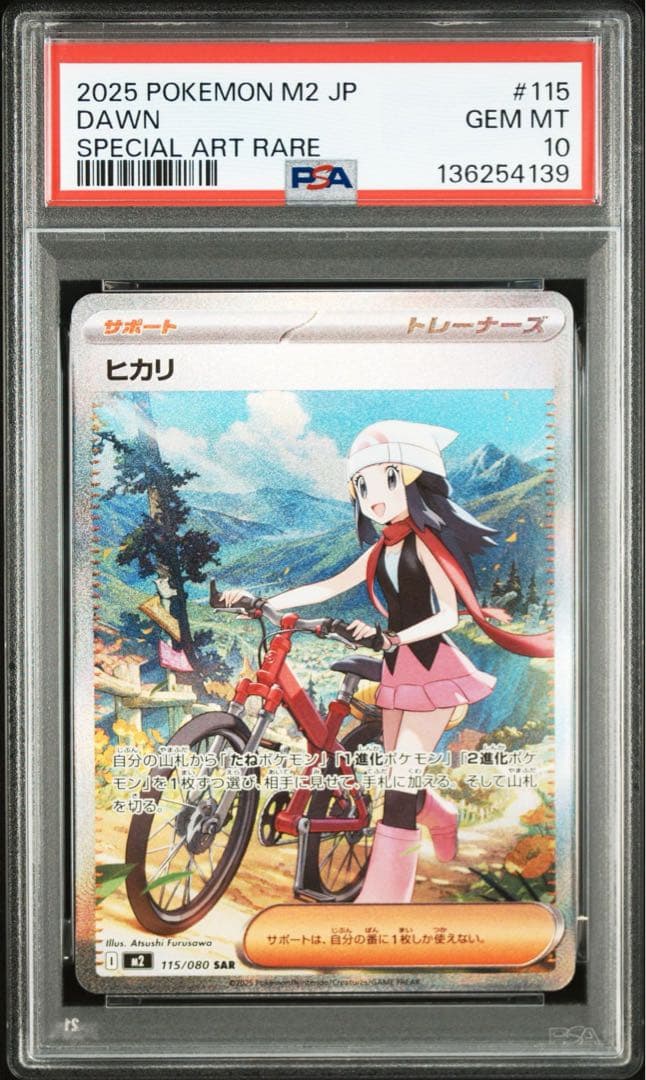 ポケモンカード ヒカリ 115/080 SAR PSA10 インフェルノX