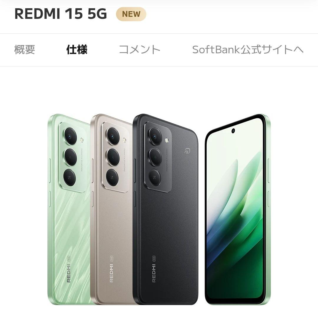 シャオミ(Xiaomi) REDMI 15 5G 8G 256