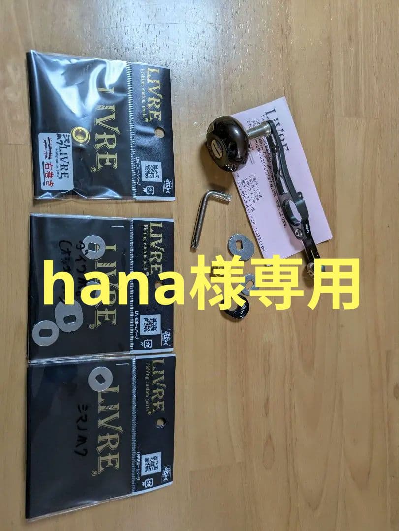 hana　リブレ　SB65-70 中古品　右巻き EP41ブラウンノブ