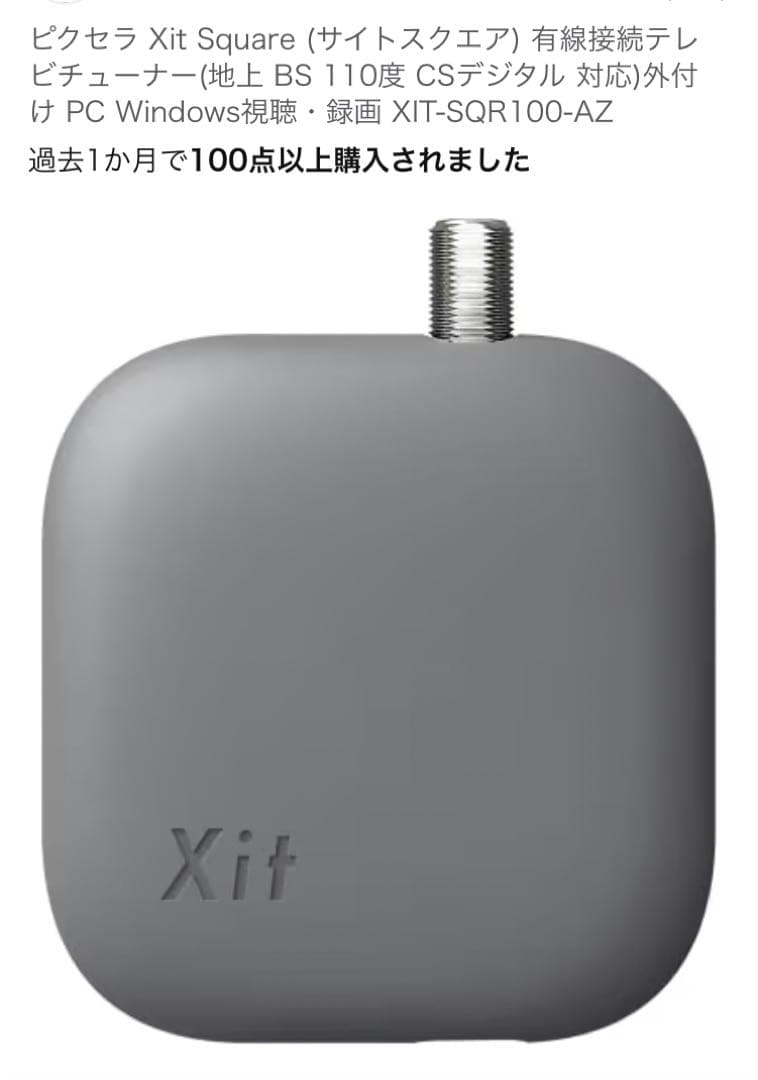 Xit Square ピクセラ サイトスクエア有線接続テレビチューナー