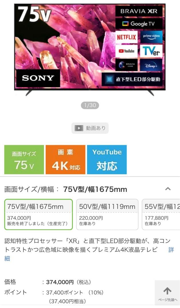 訳あり！液晶テレビ SONY BRAVIA(ブラビア) XRJ-75X90K