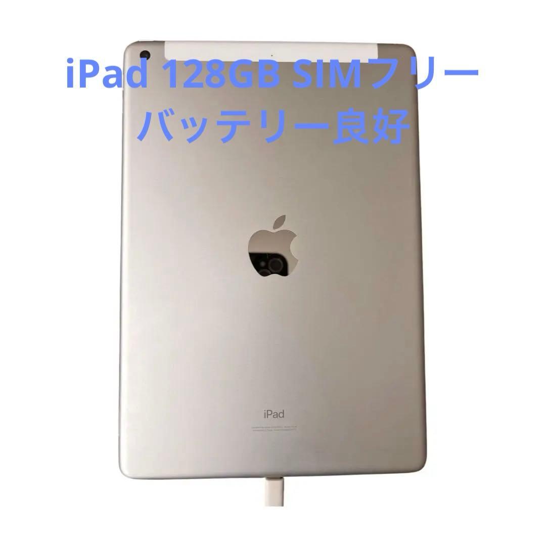 Apple iPad 第7世代 128GB SIMフリー