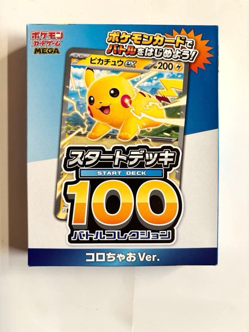 ポケモンカード スタートデッキ100 バトルコレクション10箱