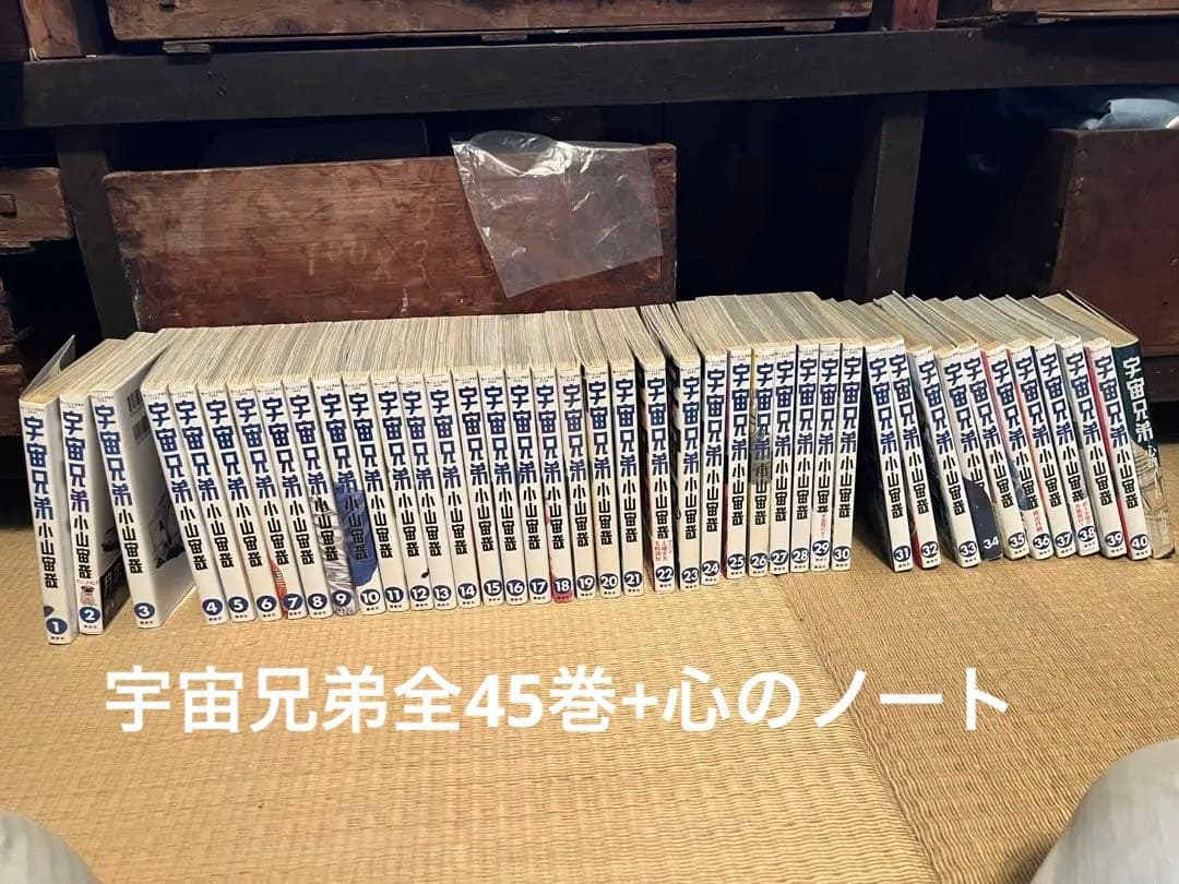 宇宙兄弟1〜45巻+こころのノート　漫画既刊全巻セット
