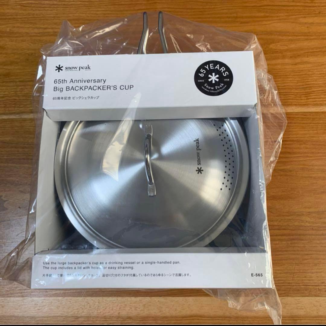  peak調理器具 65周年記念 ビッグシェラカップ E-565