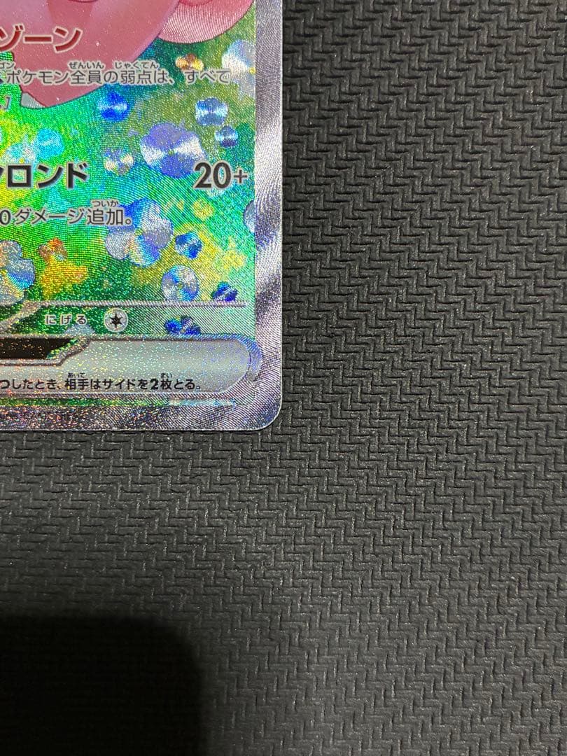 ポケカ　リーリエのピッピex　sar