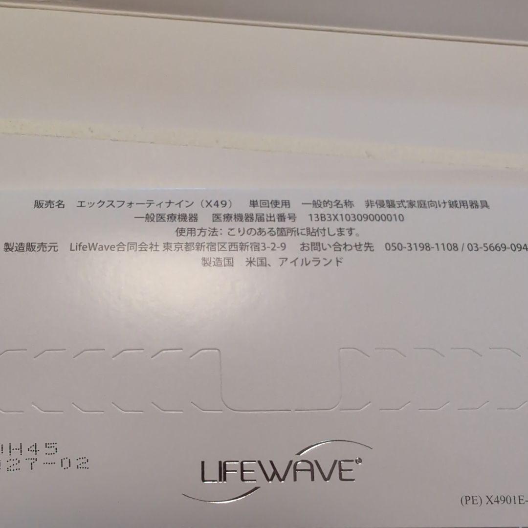LIFEWAVE X49 30パッチ入り
