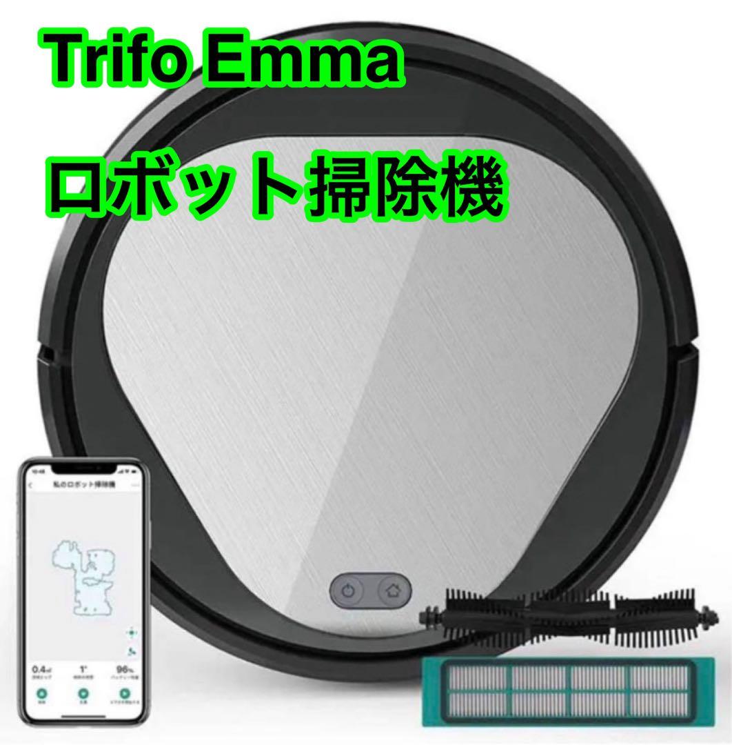 【現品限り】新品★Trifo EMMA ロボット掃除機 4000Pa 水拭き A
