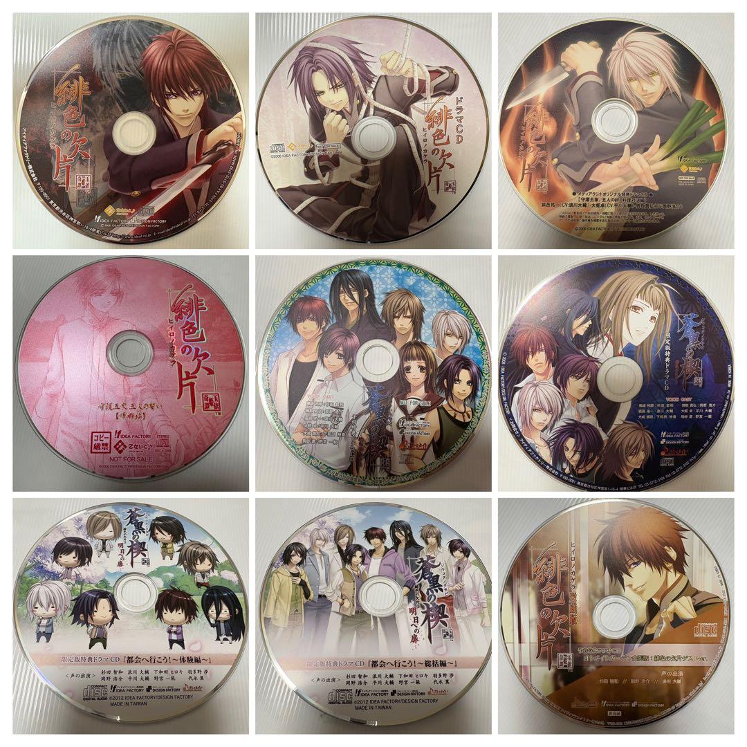 緋色の欠片　CD DVD 計28枚