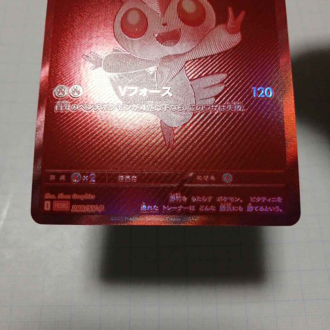 ポケモンカード　ビクティニ　レシラム　ゼクロム　bwr プロモ