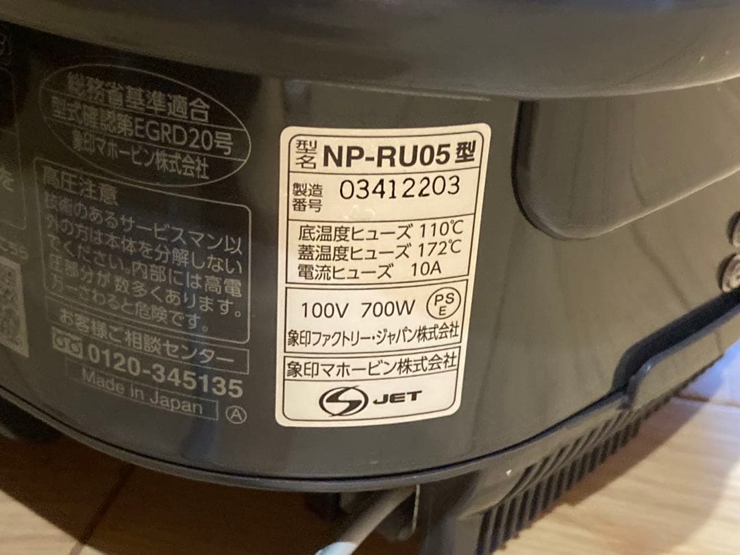 象印 IH 炊飯器 NP RU05 極め炊き3合炊き 日本製 24年製