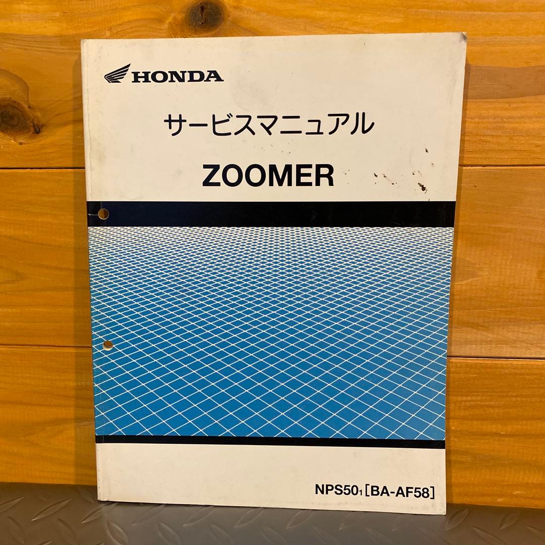 HONDA ZOOMER サービスマニュアル NPS50