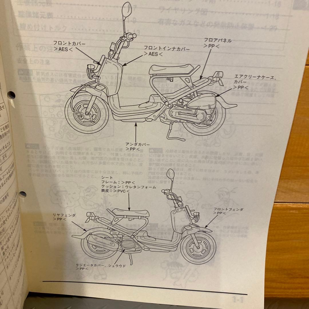 HONDA ZOOMER サービスマニュアル NPS50