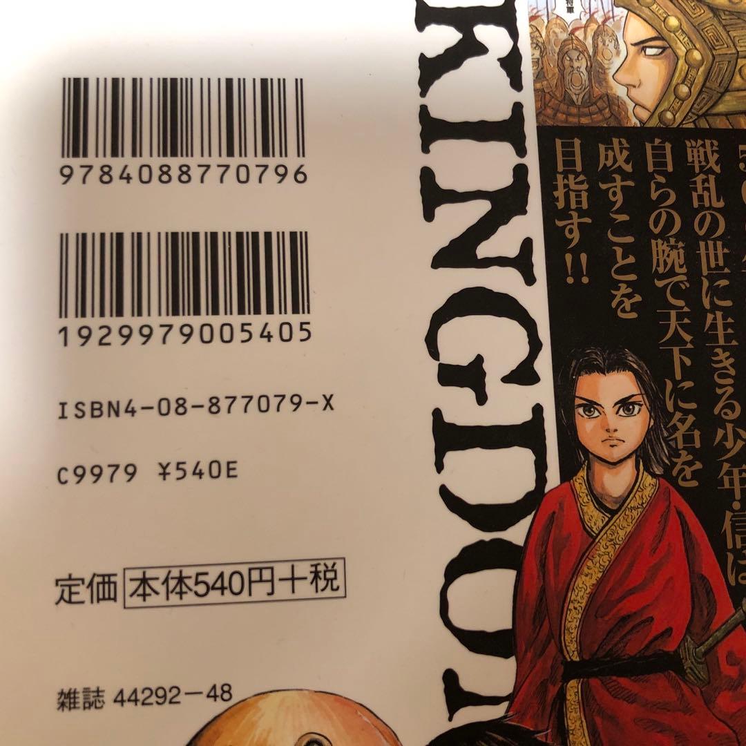 キングダム　1巻〜50巻まとめ売り