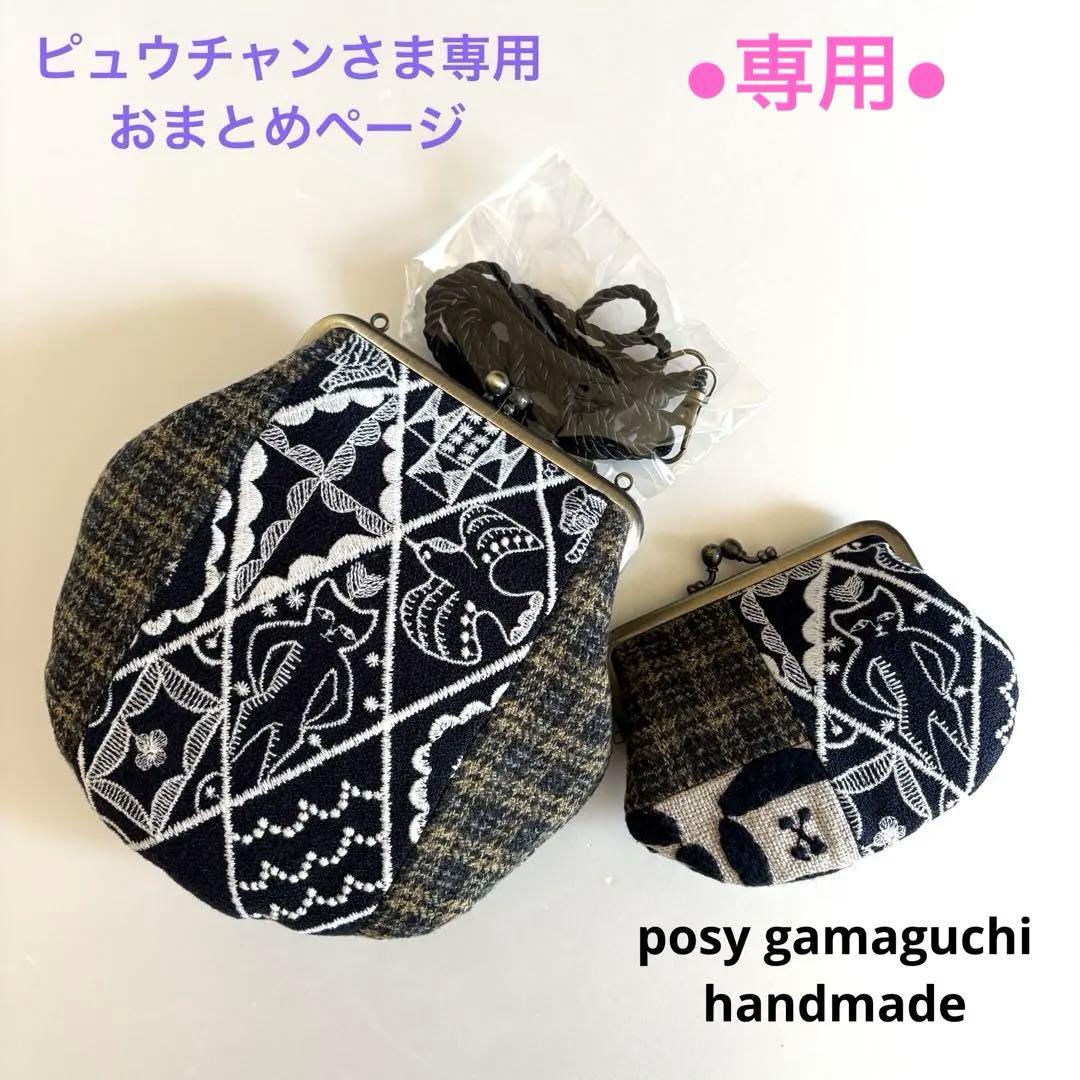 専用です●ミナハンドメイド がま口バッグ symphony とパッチワークがま口