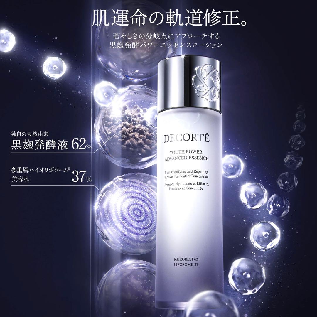 【専用】コスメデコルテ　ユースパワーエッセンス　ローション 150ml
