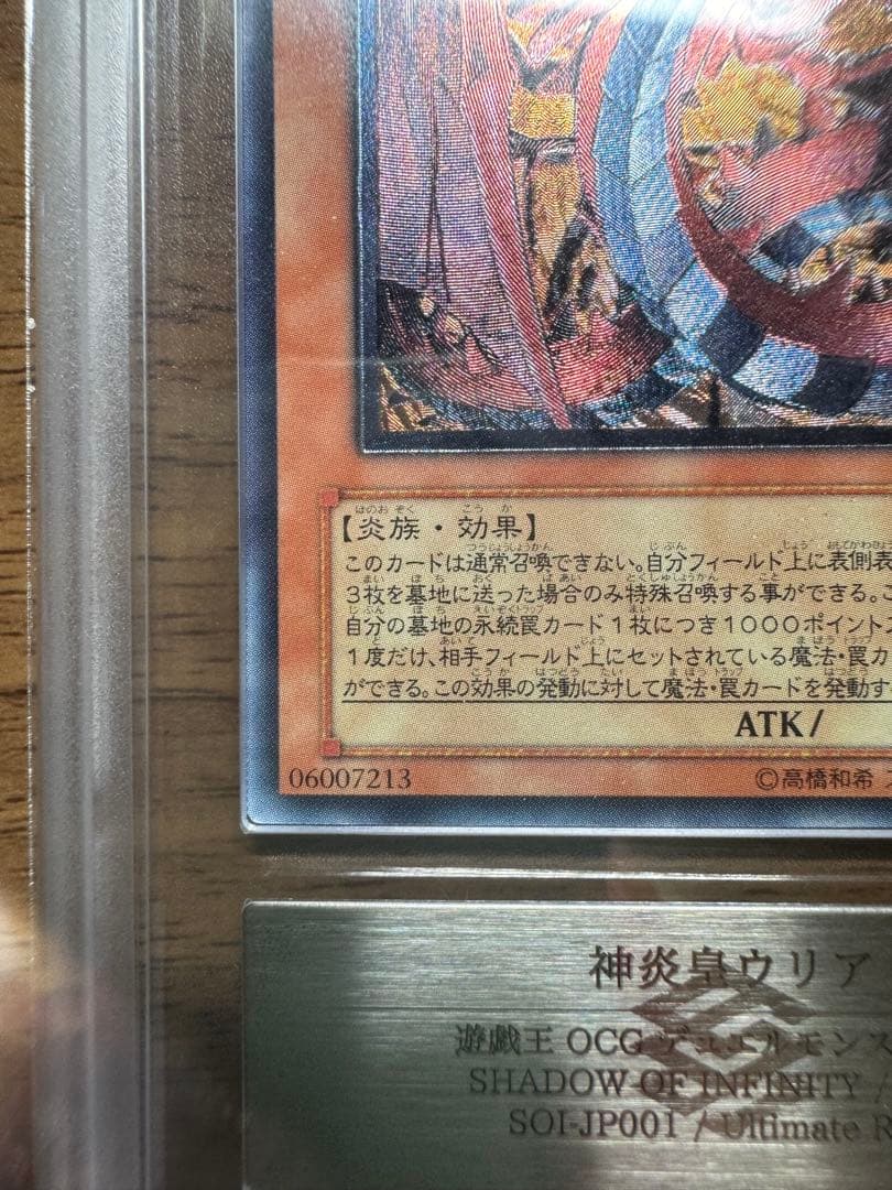 神炎皇ウリア レリーフ ARS10