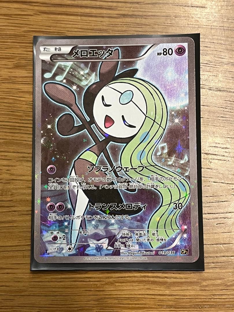 ポケモンカードゲームXY 幻・伝説ドリームキラコレクション メロエッタ 1ED
