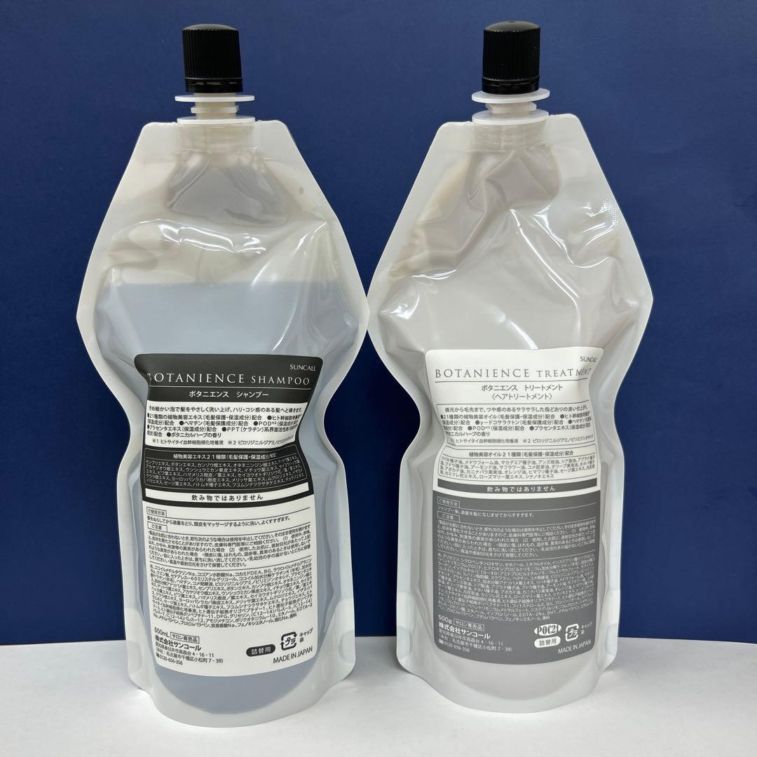 サンコール　ボタニエンス　シャンプー　トリートメント　500 セット