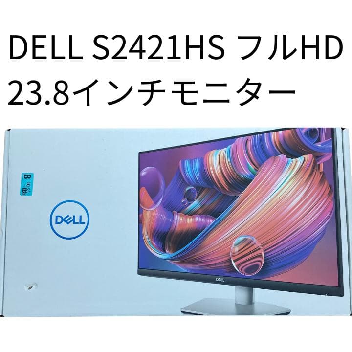 DELL S2421HS 23.8インチフルHDモニター本体 縦置きも可能