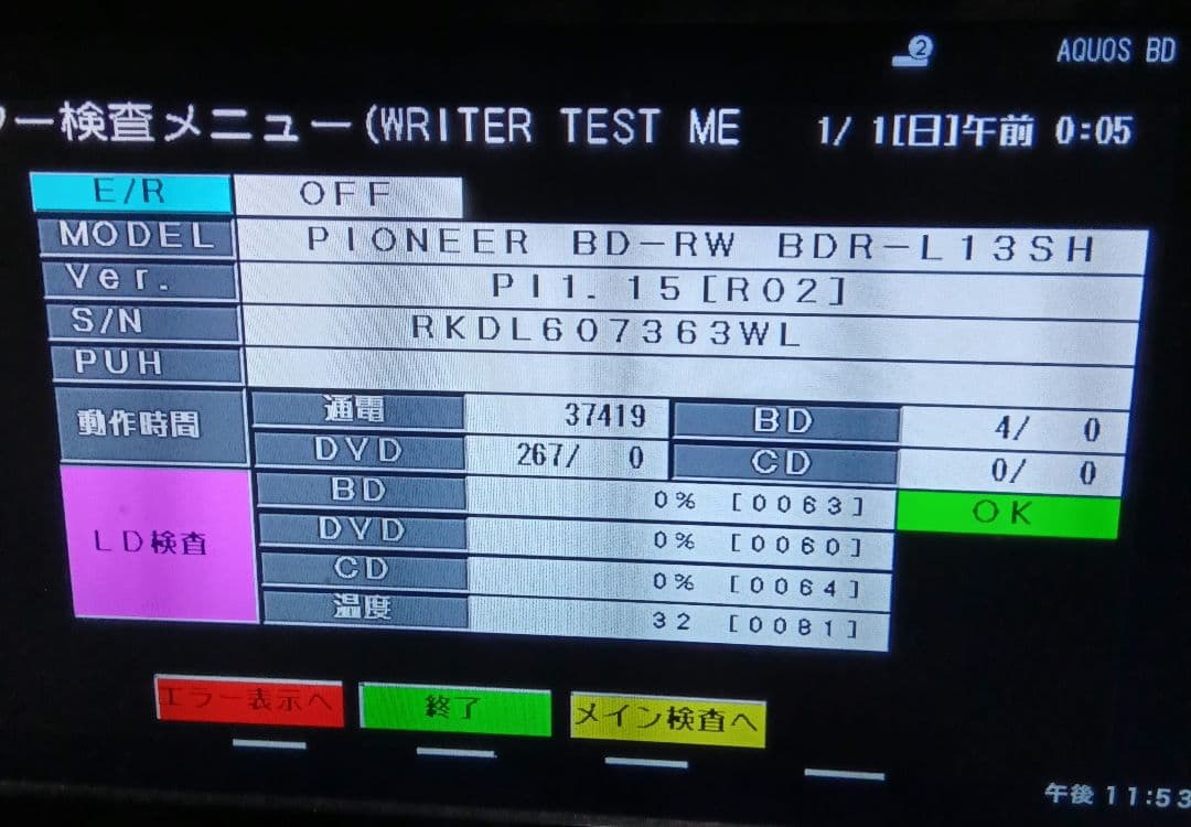 SHARP AQUOS BD-NT1200 HDD新品3TB増量交換第6弾