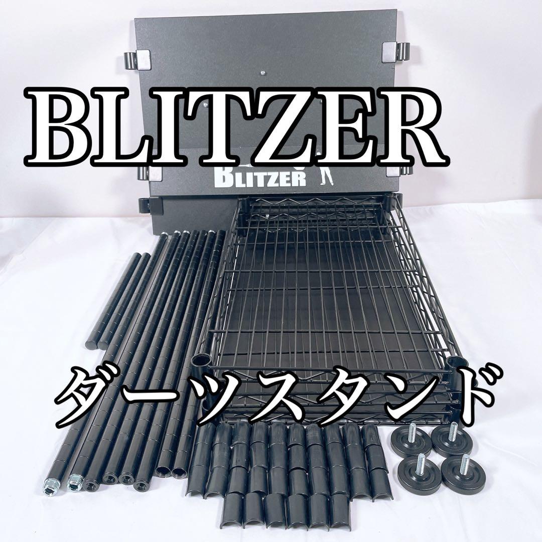 【良品】 BLITZER ダーツボードスタンド