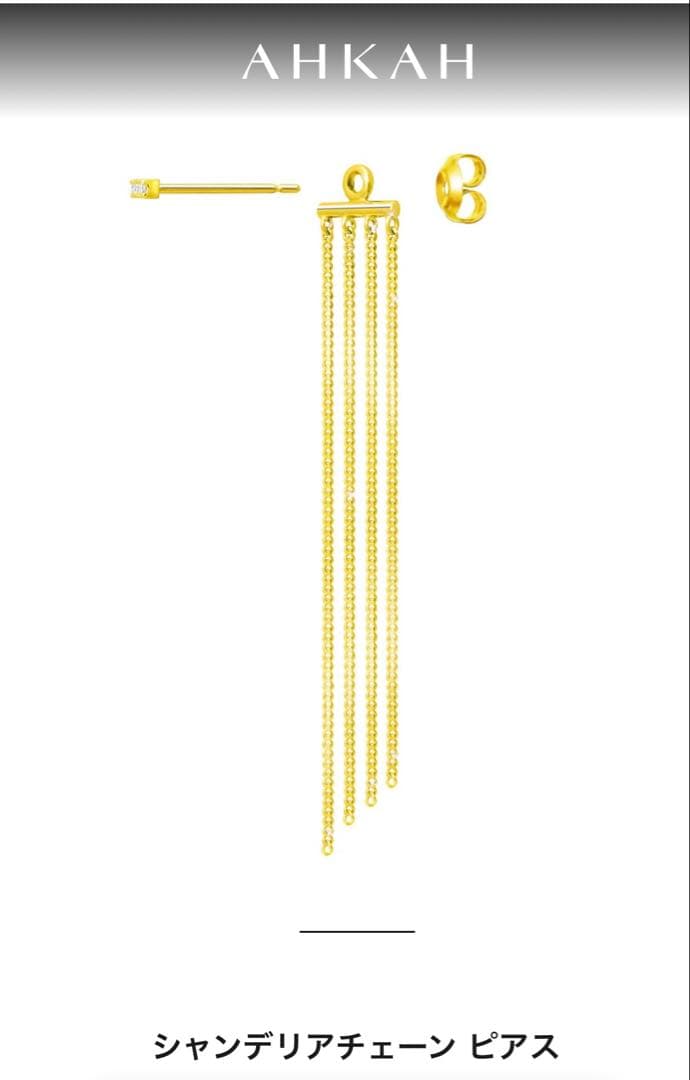 AHKAH シャンデリアチェーンピアス withマート様ご成約済み