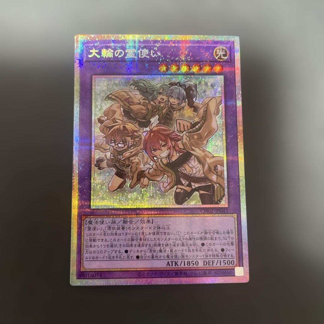 No.485 大輪の霊使い　プリズマ