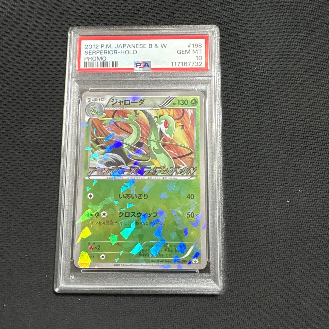 ジャローダ 198/BW-P PSA10