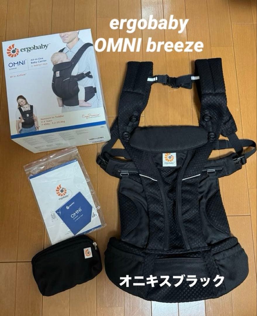 美品＊ergobaby エルゴ　OMNI Breezeオムニブリーズ　 抱っこ紐