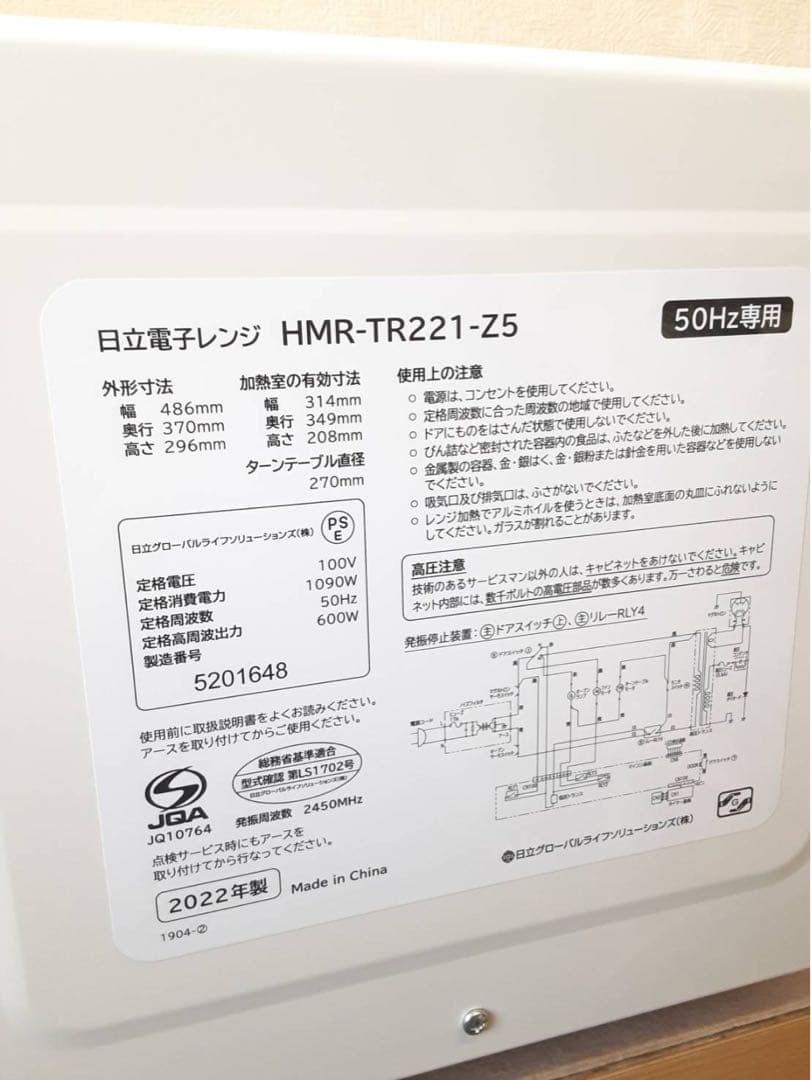 HITACHI HMR-TR221-Z5 単機能電子レンジ　2022年製