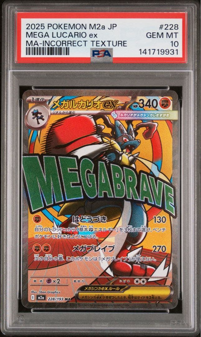 【PSA10】ポケモンカードメガルカリオex MAエラー