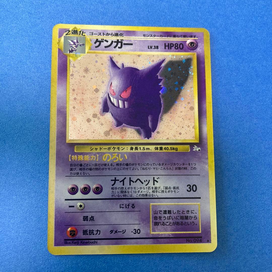 ポケモンカード　ゲンガー　旧裏　ホログラム