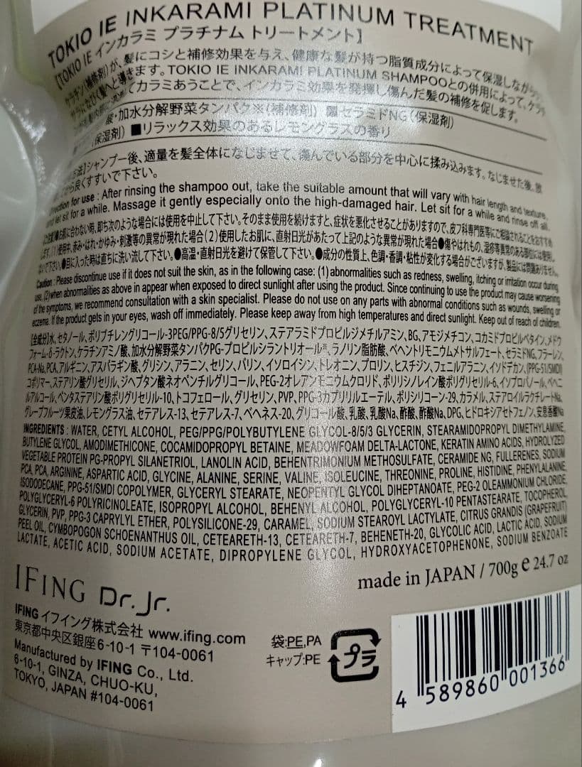 ◎ TOKIO IE トキオ インカラミ プラチナム 700 セット
