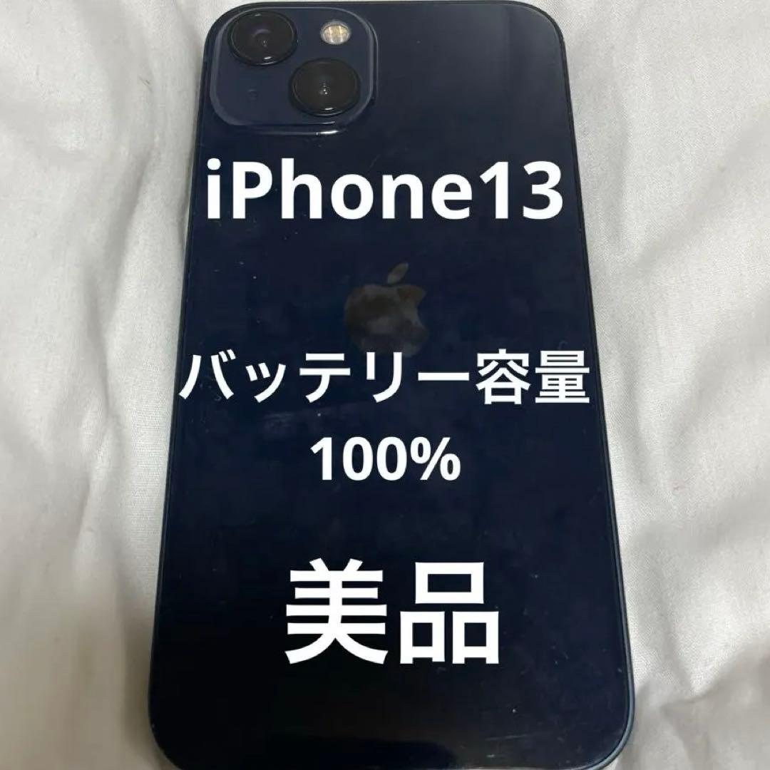 Apple iPhone 13 ミッドナイト 本体　バッテリー100%