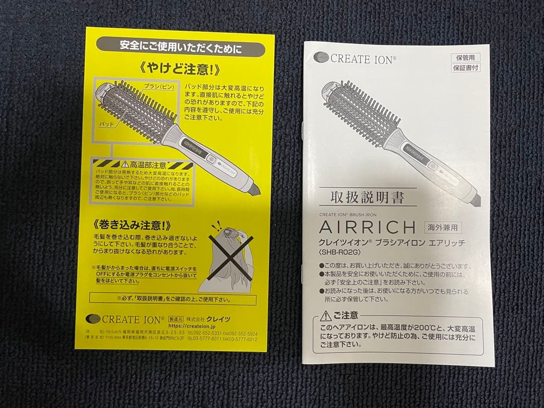 ブラシアイロン　エアリッチ　ヘアアイロン