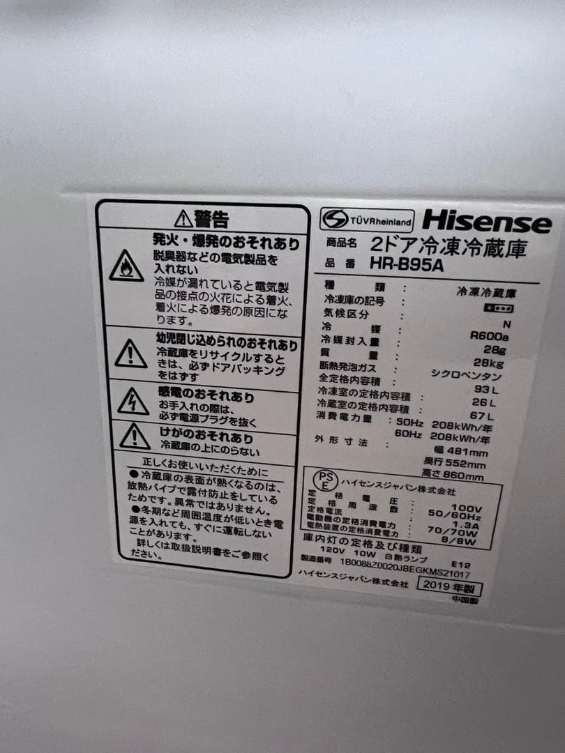 Hisense 冷蔵庫 ホワイト 冷凍室付き