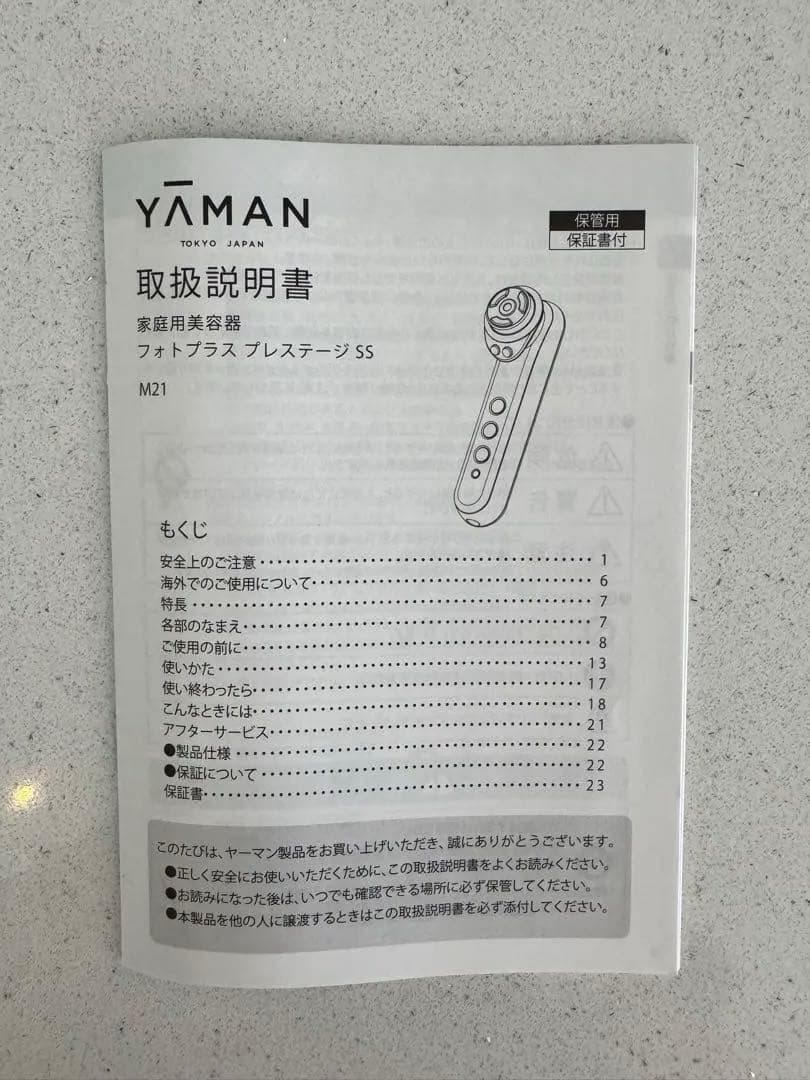 ヤーマン RF美顔器 フォトプラス プレステージ SS M21