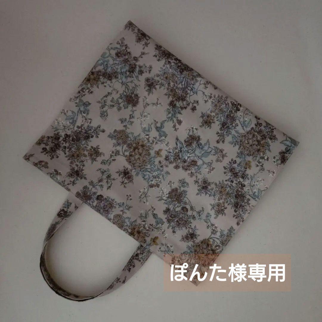 ぽんた〈 リバティ 〉ラミネート・Ａ4紙袋型トートバッグ他