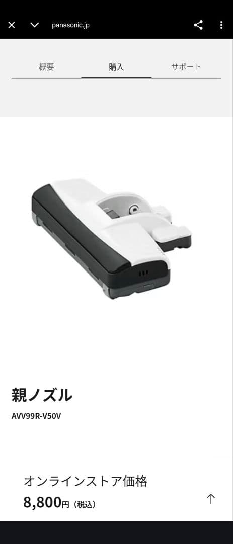 【開封済み美品】AVV99R-V50V 親ノズル