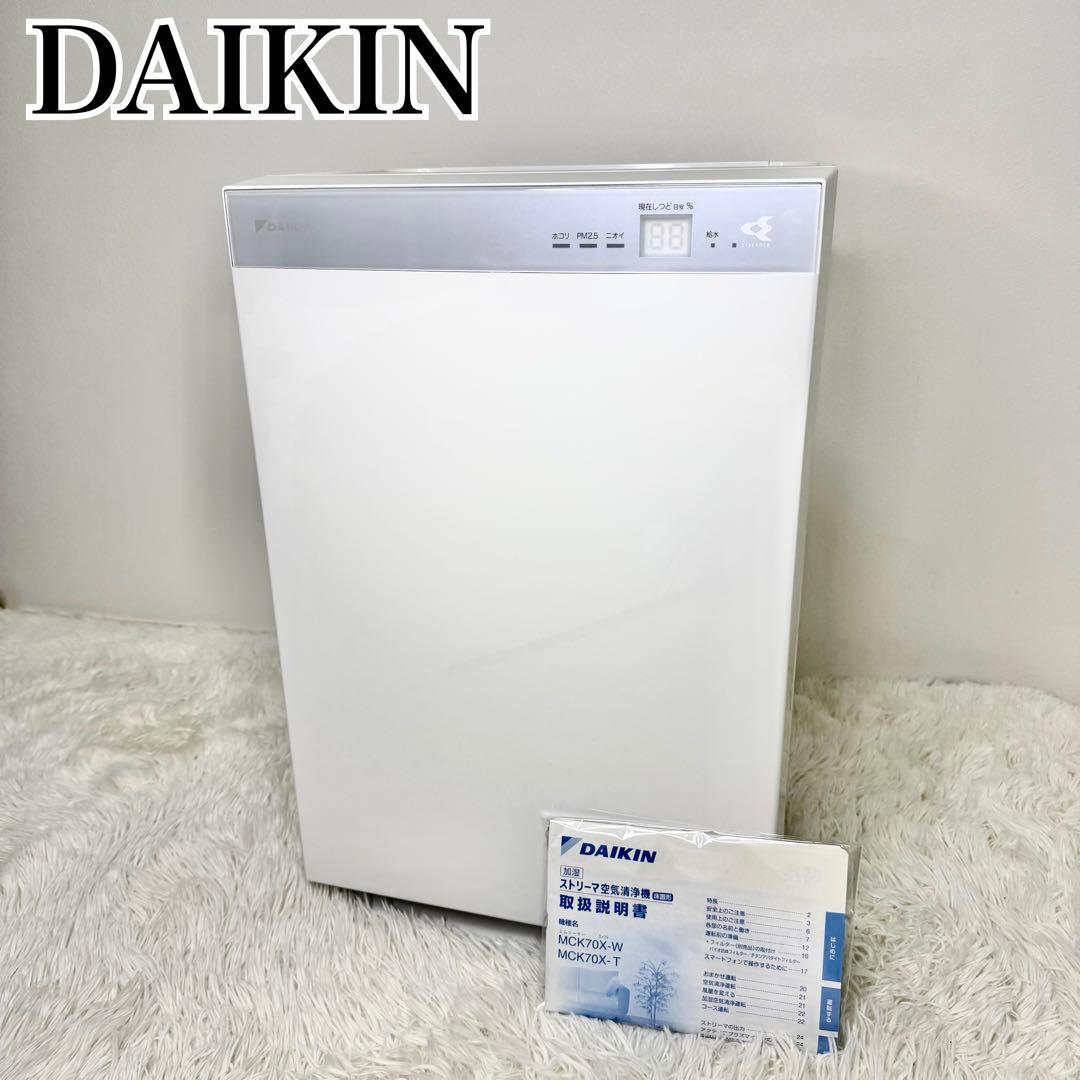 極美品 DAIKIN 加湿ストリーマ空気清浄機 MCK70X-W 2021年製