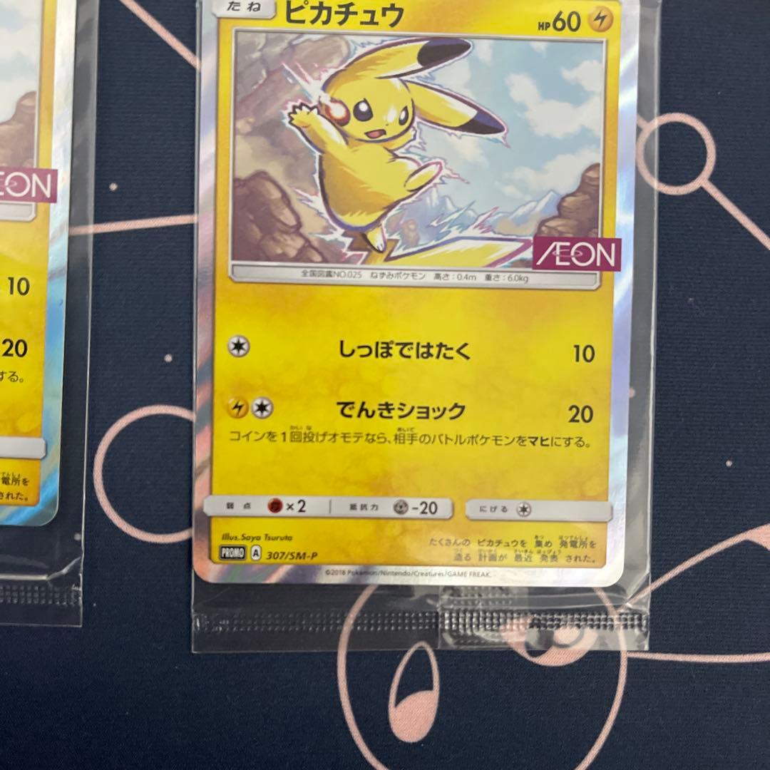 ノ*♡様 ピカチュウ イオン限定スペシャルパック PROMO SM-P 307/
