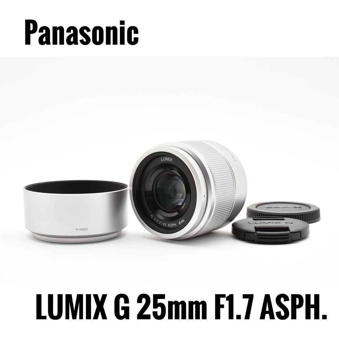 【極美品】Panasonic LUMIX G 25mm F1.7 ASPH.