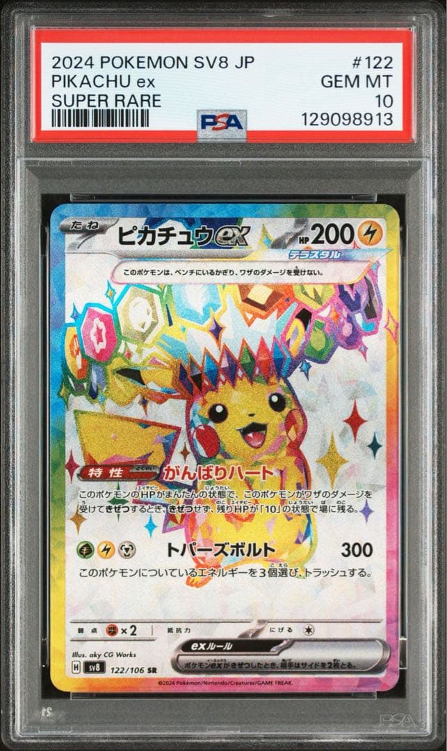 ピカチュウex SR PSA10 鑑定品