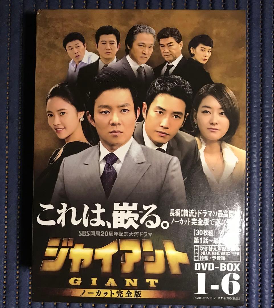 韓国ドラマジャイアントDVD